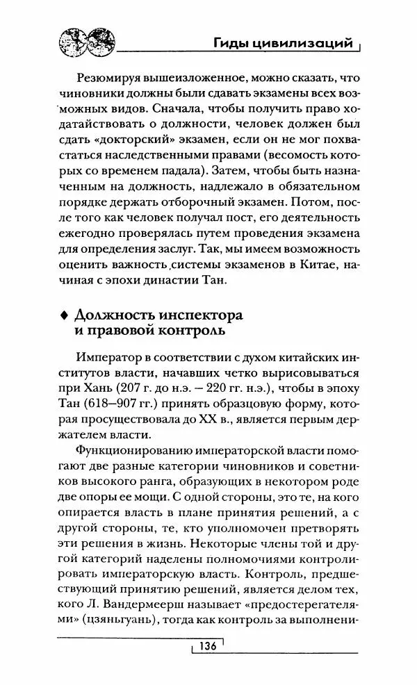 Иван Каменарович - Классический Китай - Страница № 137