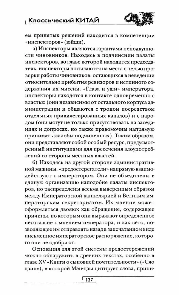 Иван Каменарович - Классический Китай - Страница № 138