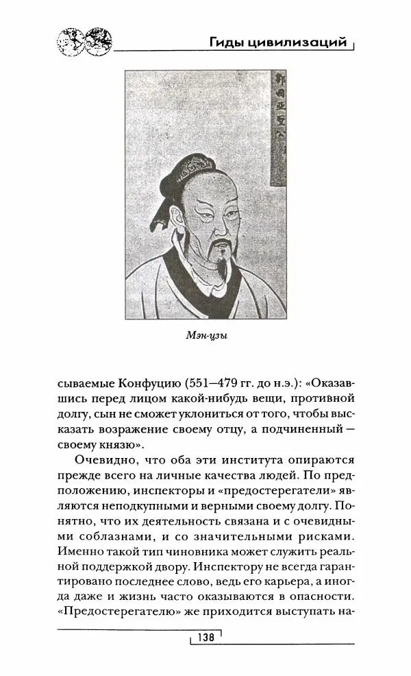 Иван Каменарович - Классический Китай - Страница № 139