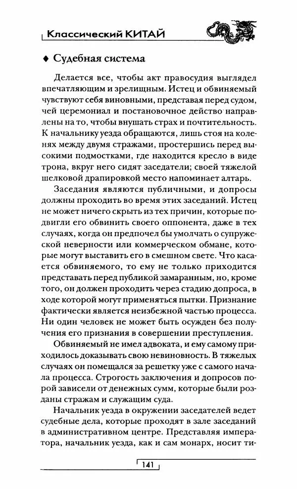 Иван Каменарович - Классический Китай - Страница № 142