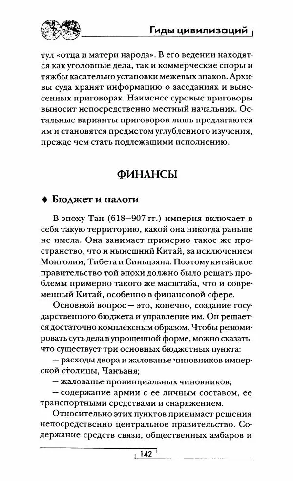 Иван Каменарович - Классический Китай - Страница № 143