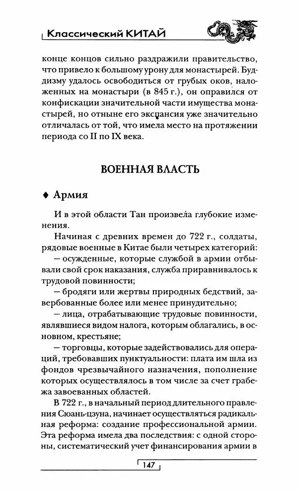 Иван Каменарович - Классический Китай - Страница № 148