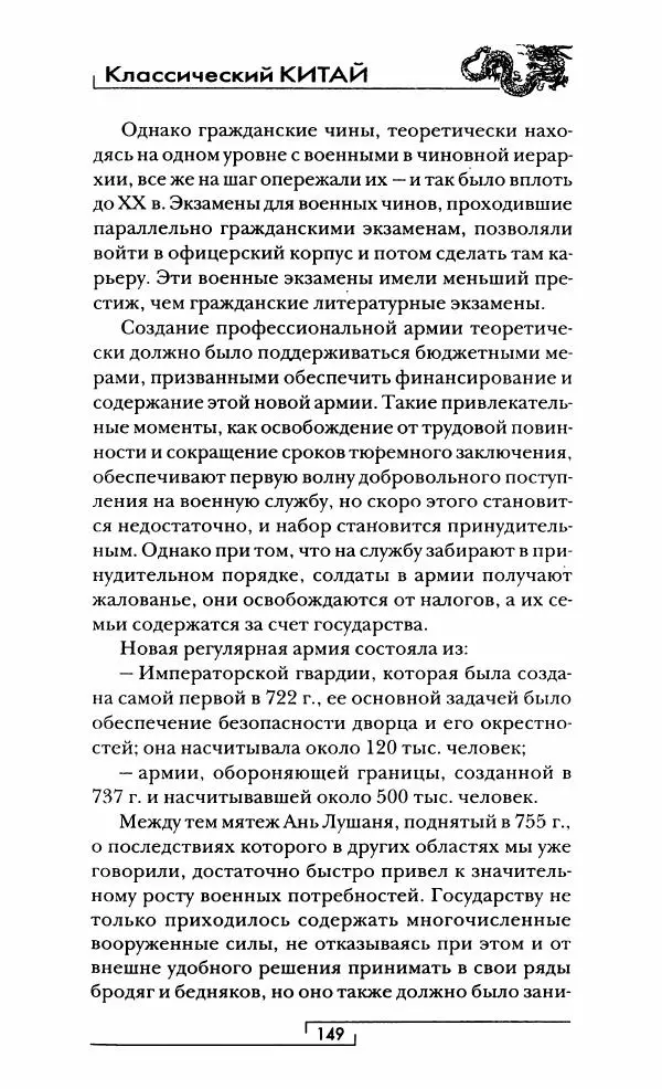 Иван Каменарович - Классический Китай - Страница № 150