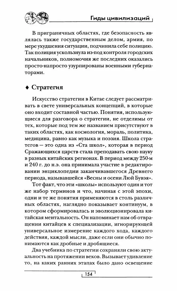 Иван Каменарович - Классический Китай - Страница № 155