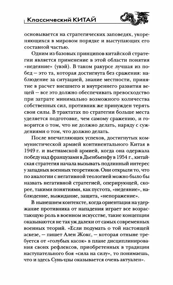 Иван Каменарович - Классический Китай - Страница № 158