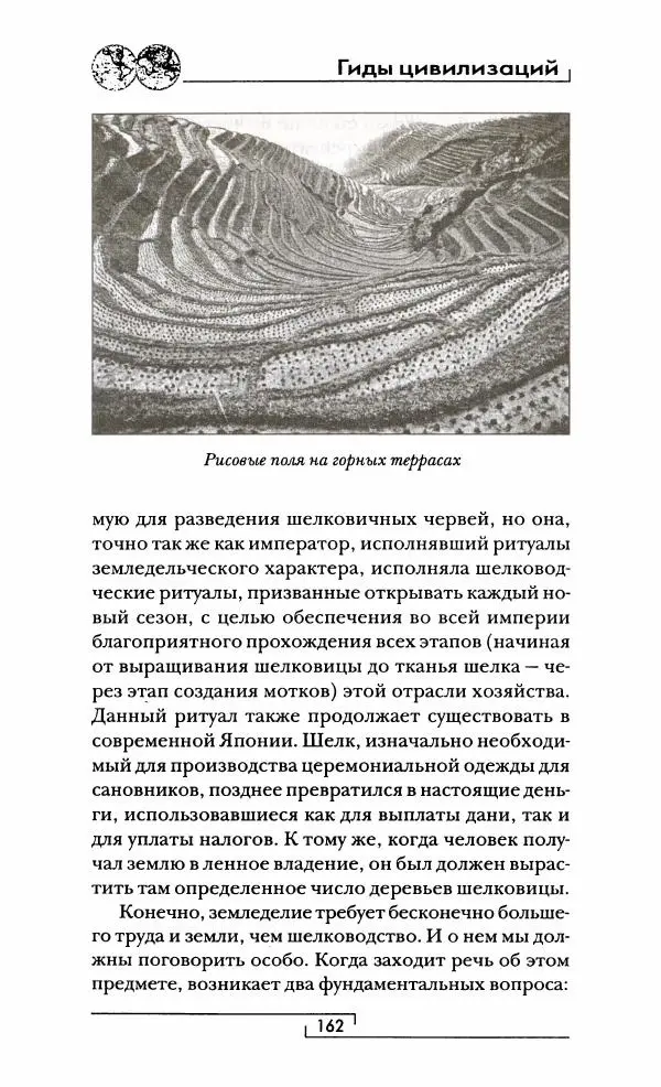 Иван Каменарович - Классический Китай - Страница № 163