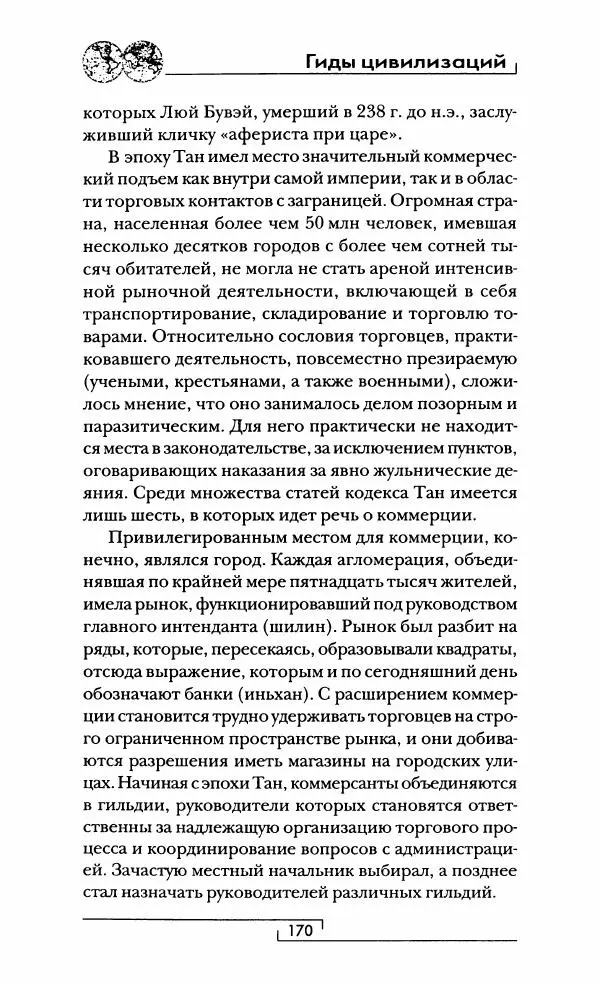 Иван Каменарович - Классический Китай - Страница № 171