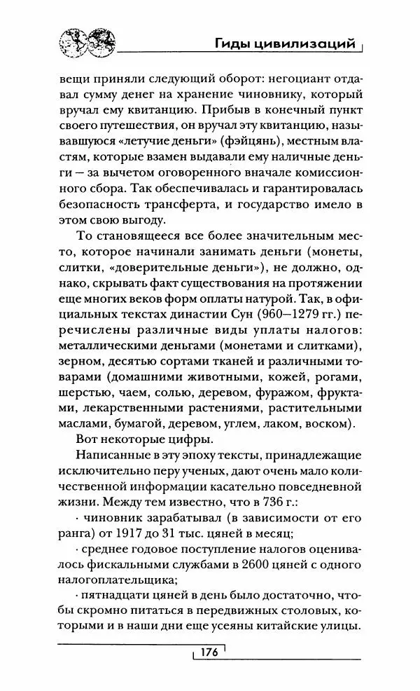 Иван Каменарович - Классический Китай - Страница № 177