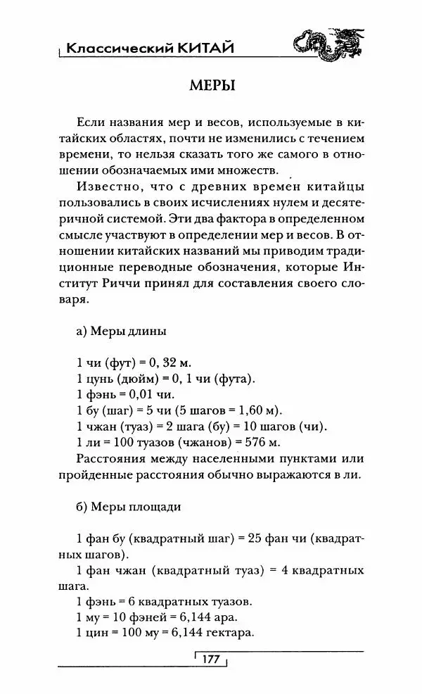 Иван Каменарович - Классический Китай - Страница № 178