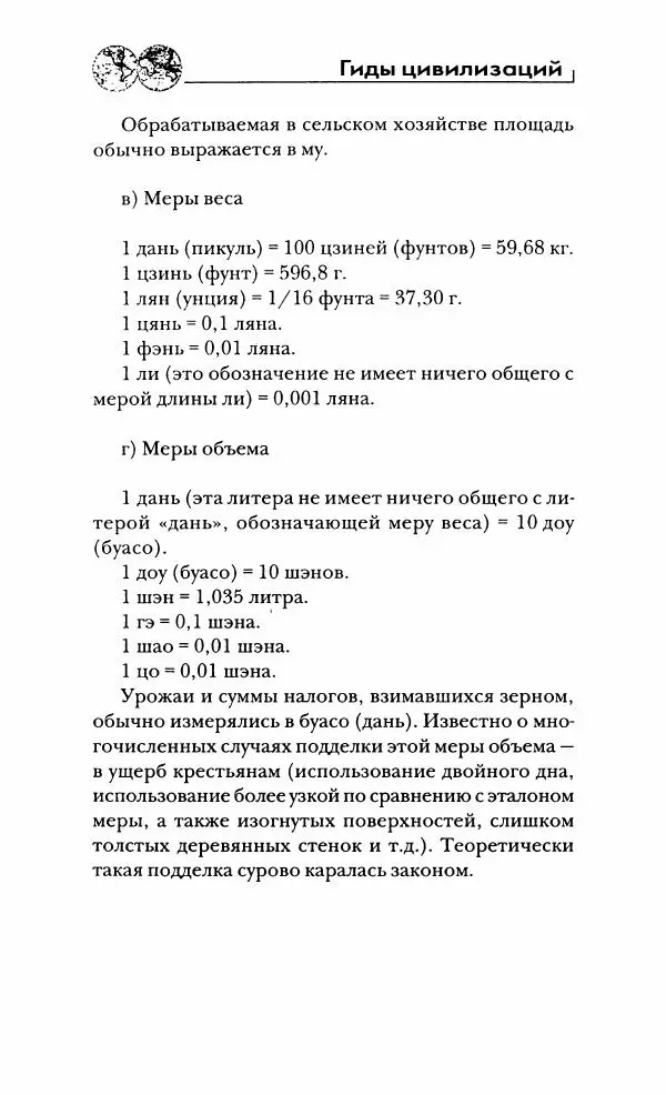 Иван Каменарович - Классический Китай - Страница № 179