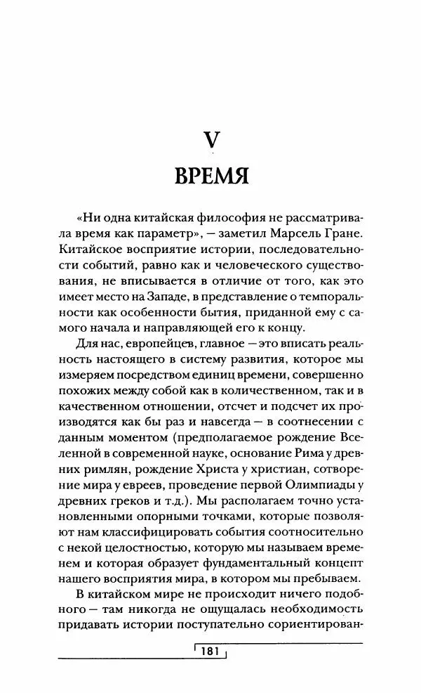 Иван Каменарович - Классический Китай - Страница № 182