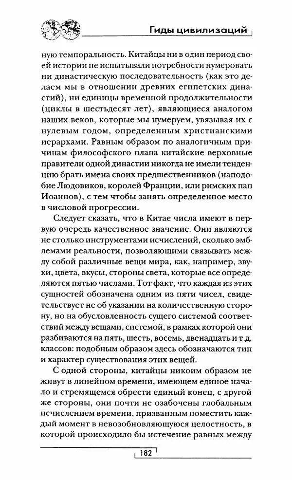 Иван Каменарович - Классический Китай - Страница № 183