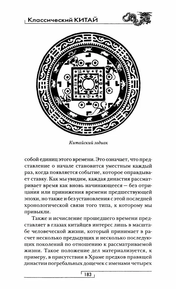 Иван Каменарович - Классический Китай - Страница № 184