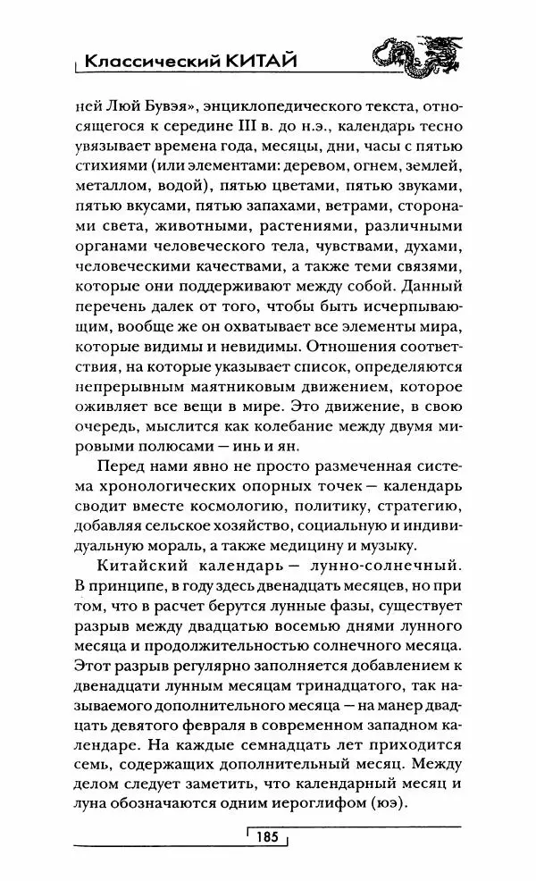 Иван Каменарович - Классический Китай - Страница № 186