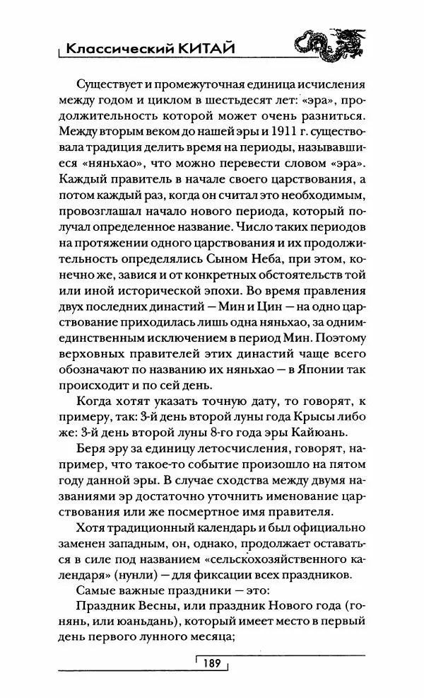 Иван Каменарович - Классический Китай - Страница № 190