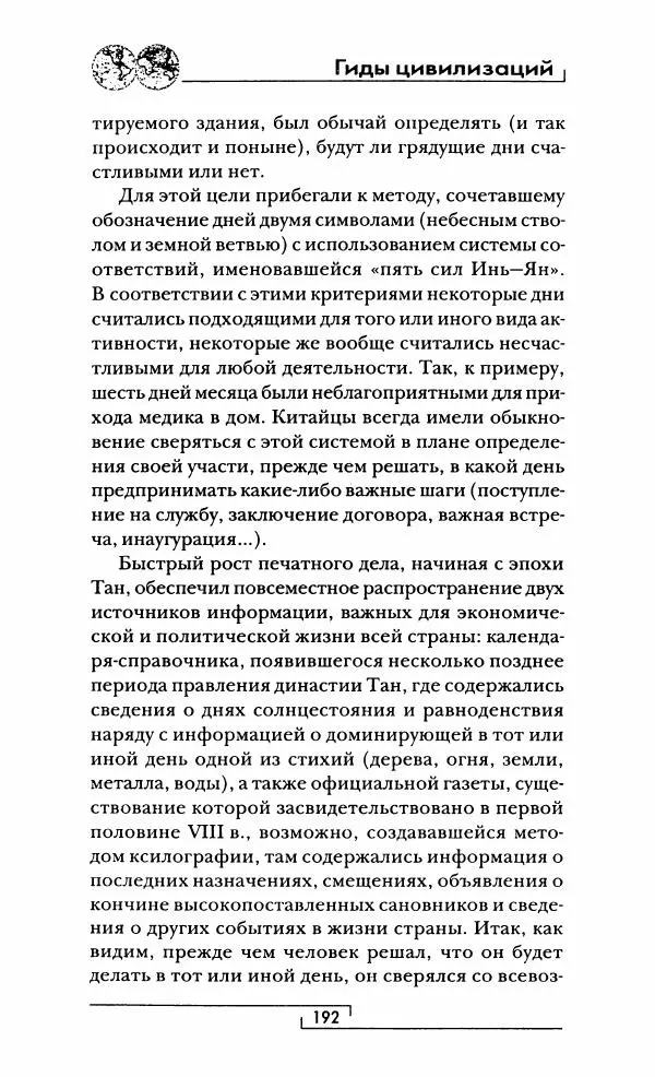 Иван Каменарович - Классический Китай - Страница № 193