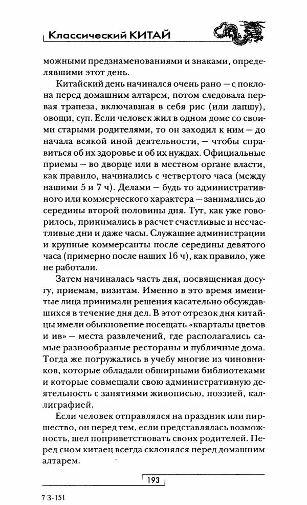 Иван Каменарович - Классический Китай - Страница № 194