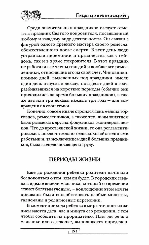 Иван Каменарович - Классический Китай - Страница № 195