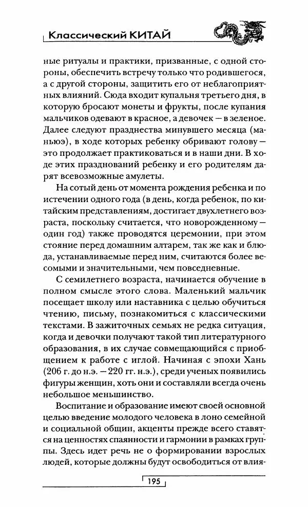 Иван Каменарович - Классический Китай - Страница № 196