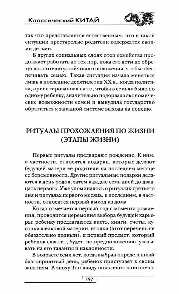 Иван Каменарович - Классический Китай - Страница № 198