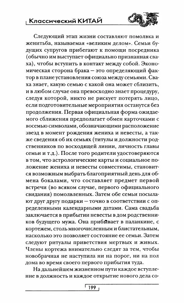 Иван Каменарович - Классический Китай - Страница № 200