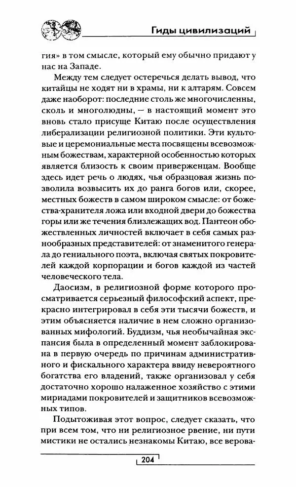 Иван Каменарович - Классический Китай - Страница № 205