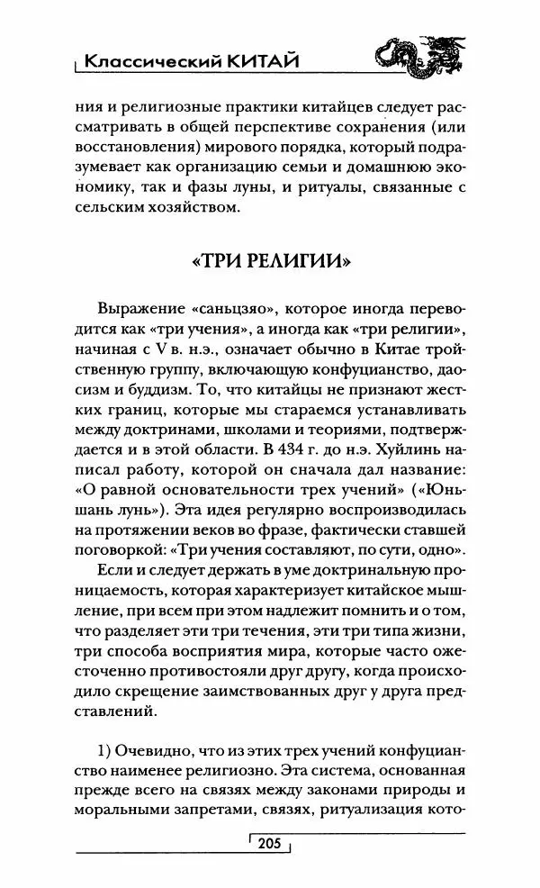 Иван Каменарович - Классический Китай - Страница № 206