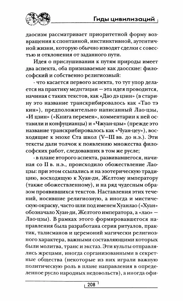 Иван Каменарович - Классический Китай - Страница № 209