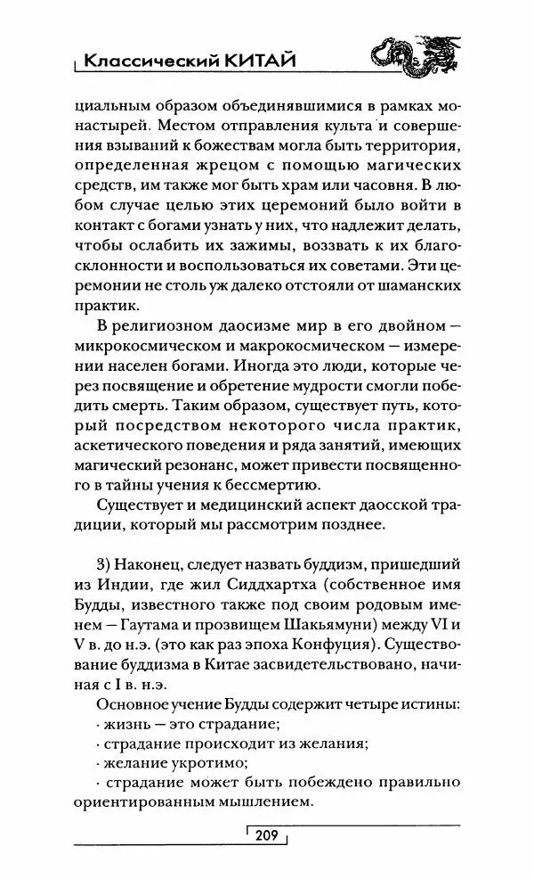 Иван Каменарович - Классический Китай - Страница № 210