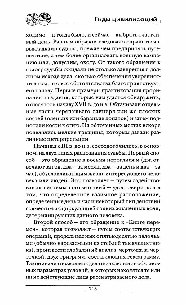 Иван Каменарович - Классический Китай - Страница № 219