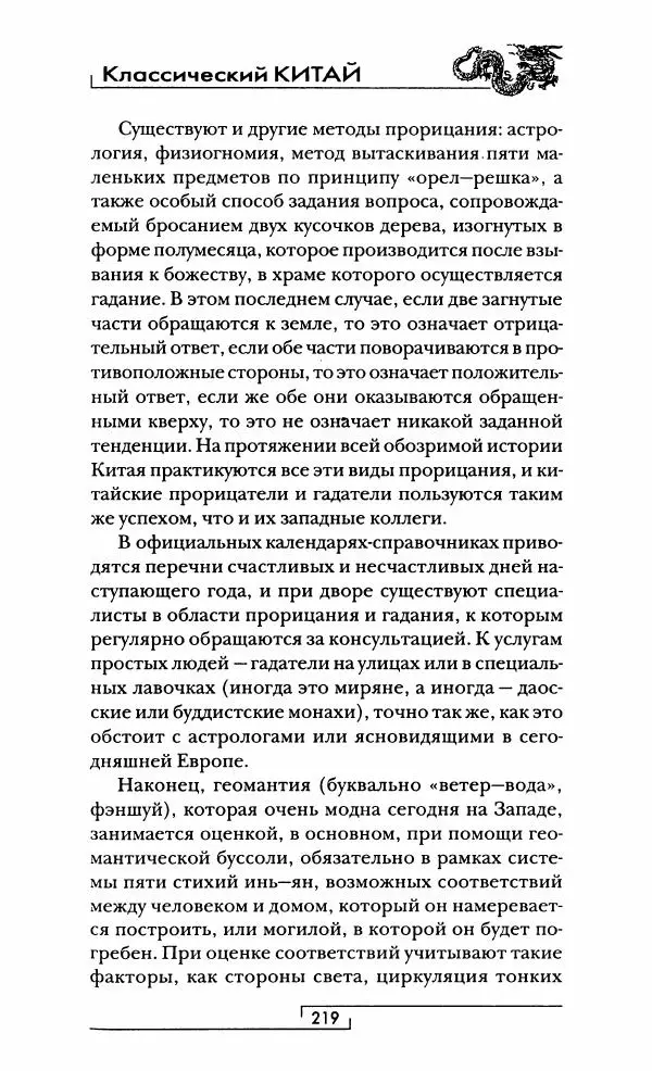Иван Каменарович - Классический Китай - Страница № 220