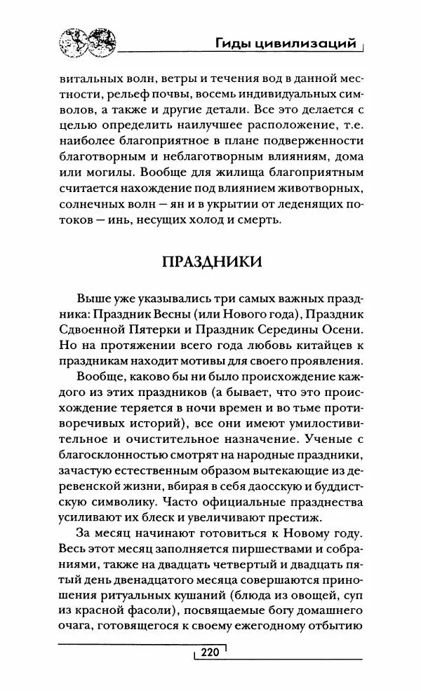 Иван Каменарович - Классический Китай - Страница № 221