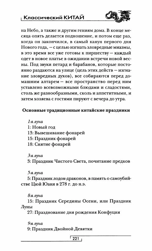 Иван Каменарович - Классический Китай - Страница № 222