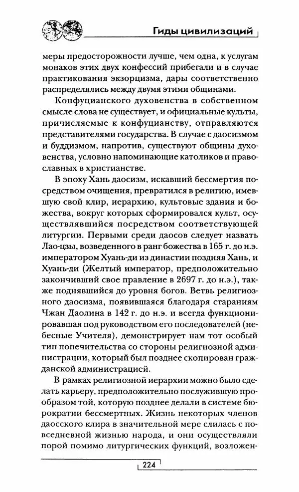 Иван Каменарович - Классический Китай - Страница № 225