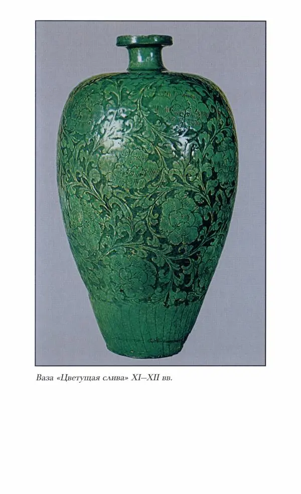 Иван Каменарович - Классический Китай - Страница № 234