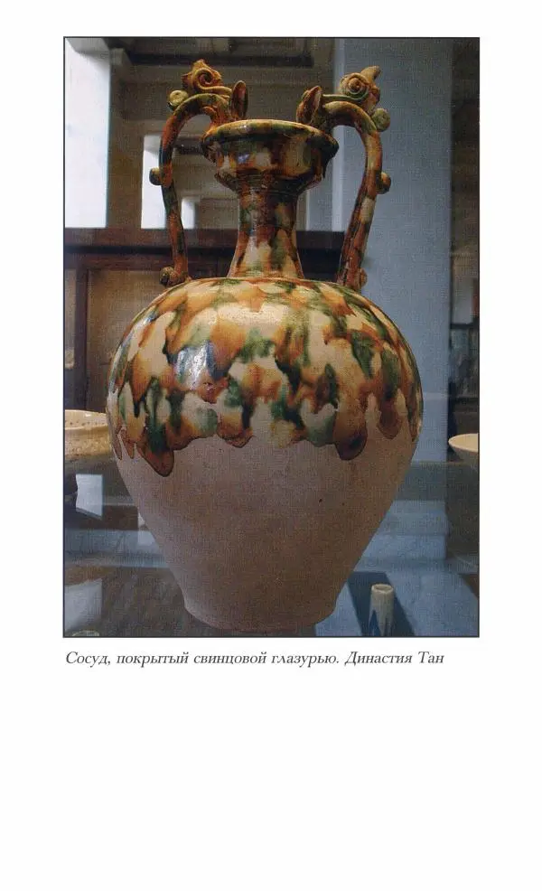 Иван Каменарович - Классический Китай - Страница № 236