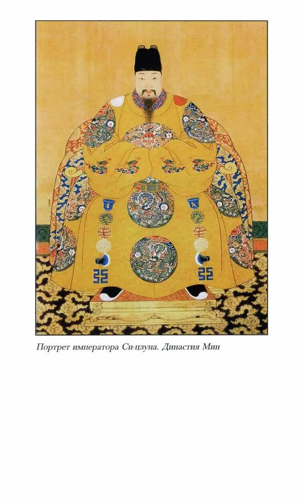 Иван Каменарович - Классический Китай - Страница № 238