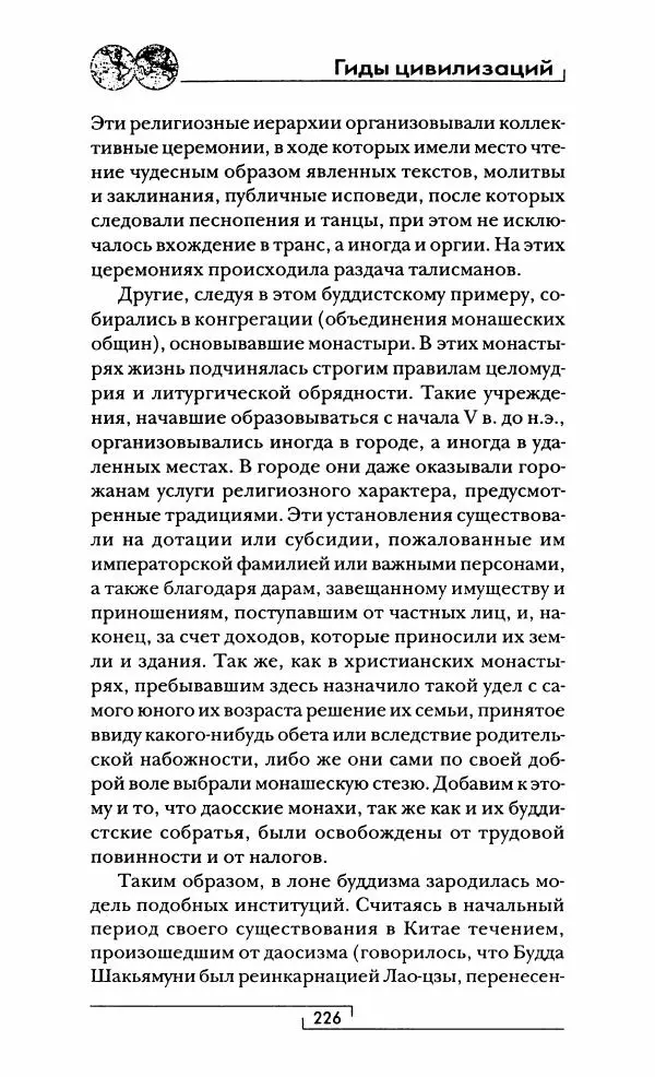 Иван Каменарович - Классический Китай - Страница № 243