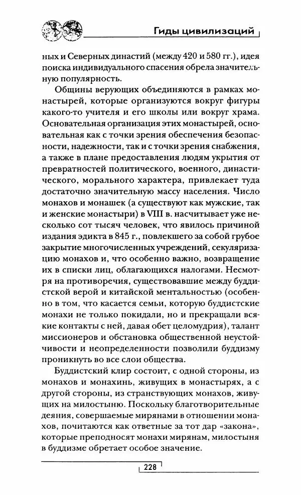 Иван Каменарович - Классический Китай - Страница № 245