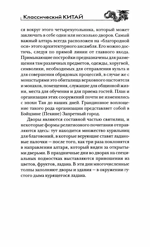 Иван Каменарович - Классический Китай - Страница № 248
