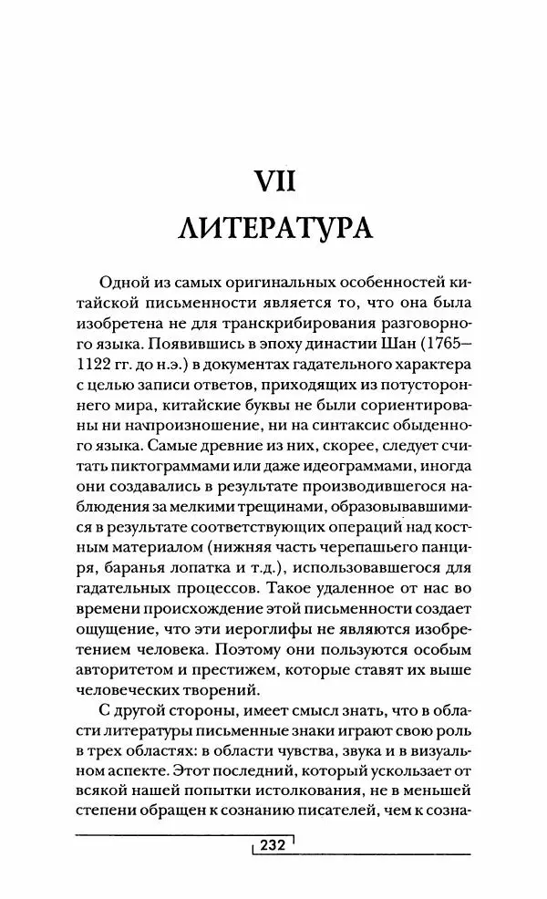 Иван Каменарович - Классический Китай - Страница № 249