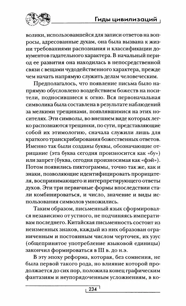 Иван Каменарович - Классический Китай - Страница № 251
