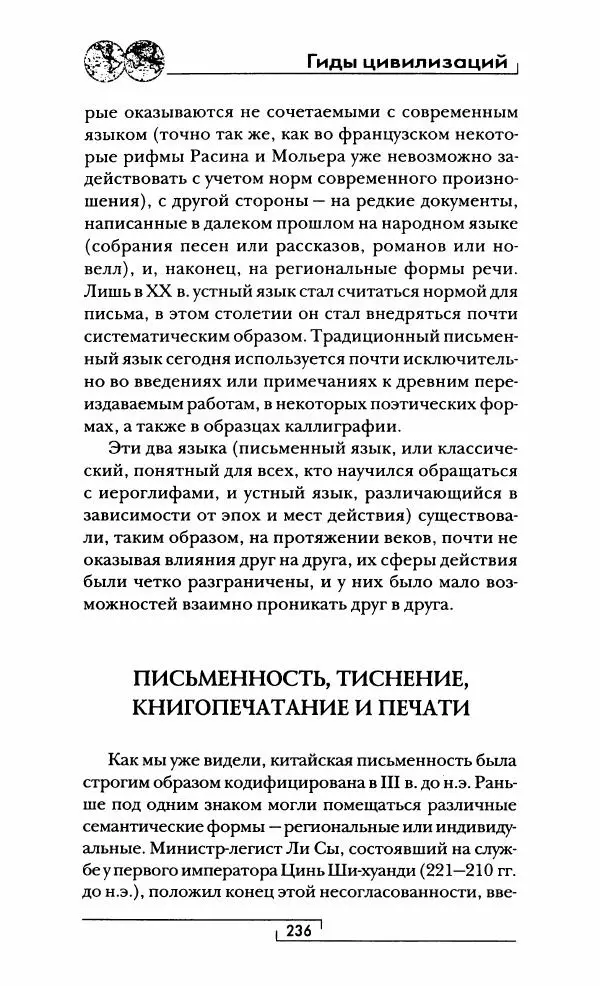 Иван Каменарович - Классический Китай - Страница № 253