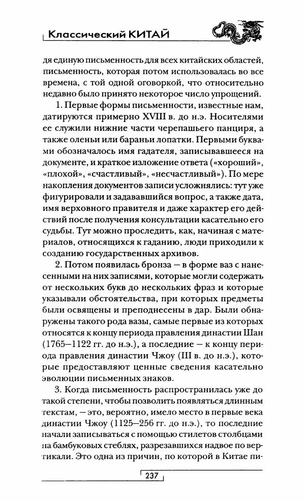 Иван Каменарович - Классический Китай - Страница № 254