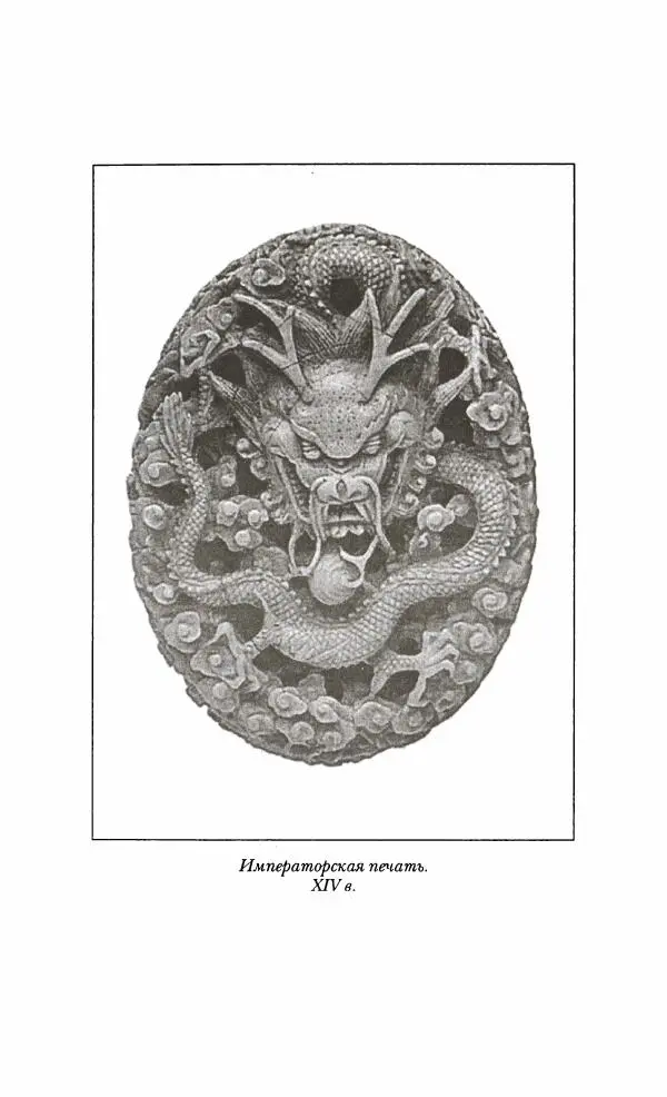 Иван Каменарович - Классический Китай - Страница № 255