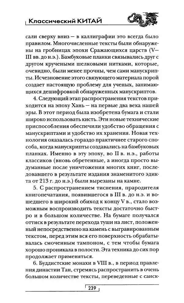 Иван Каменарович - Классический Китай - Страница № 256