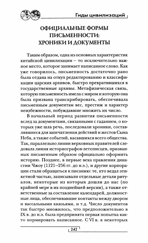 Иван Каменарович - Классический Китай - Страница № 259