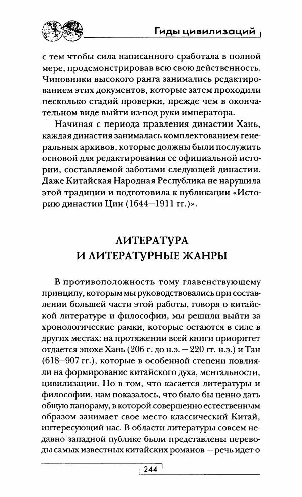 Иван Каменарович - Классический Китай - Страница № 261