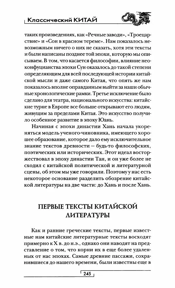 Иван Каменарович - Классический Китай - Страница № 262
