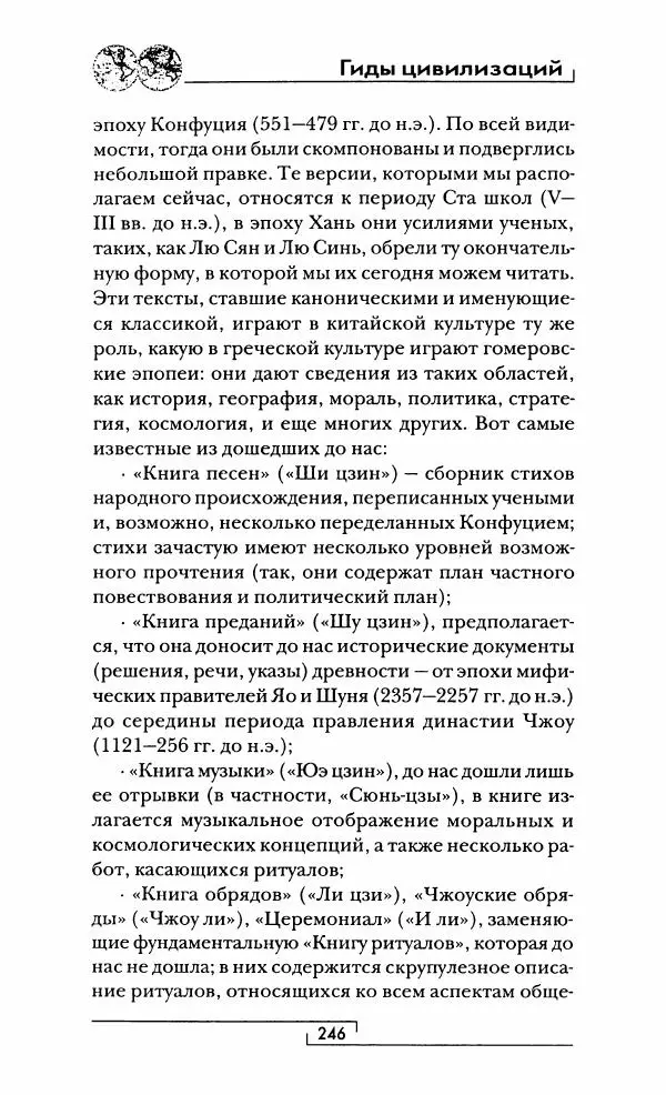 Иван Каменарович - Классический Китай - Страница № 263